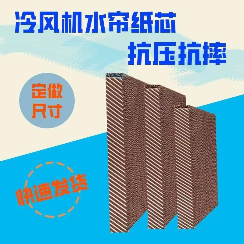 焯樱水冷床垫主机专用水帘湿帘纸！降温神器真的绝了