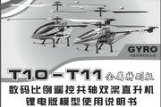 美嘉欣T11遥控直升机使用说明书