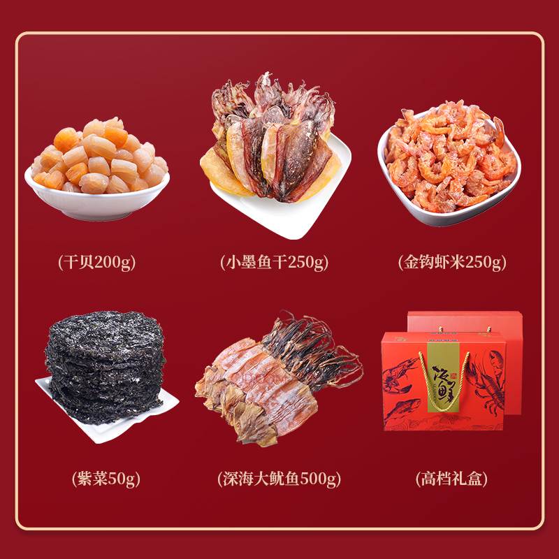 北海特产特级海鲜干货礼盒：节日送礼新风尚，品味海洋的馈赠！