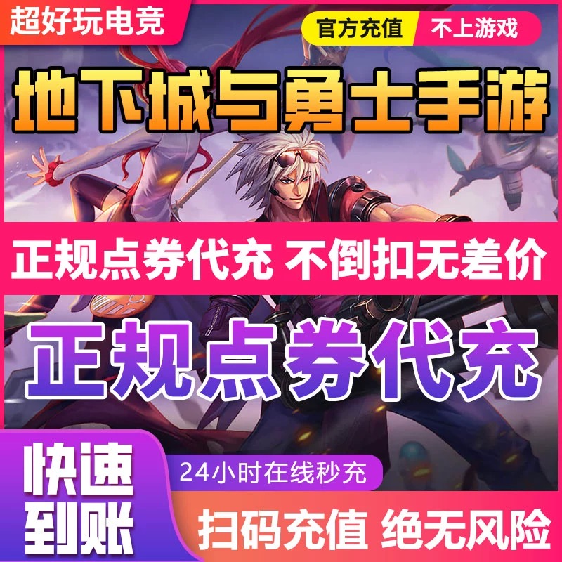 地下城与勇士：起源，国服代充21000点券，轻松畅玩DNF手游！