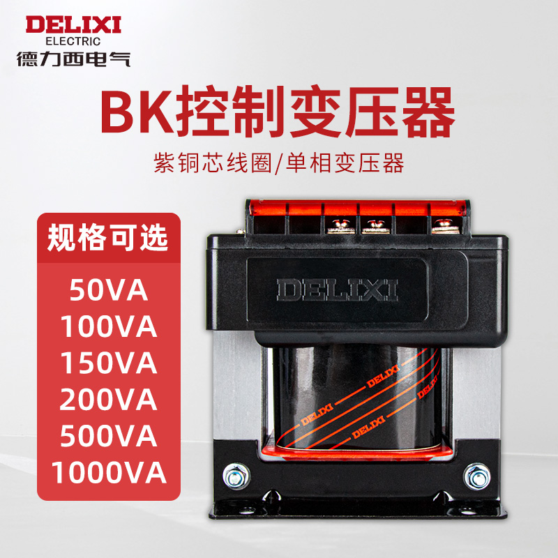 德力西BK50控制变压器：工业控电神器，轻松实现电压转换！
