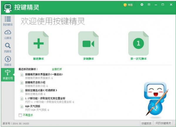 按键精灵Quick Macrov9.62绿色版