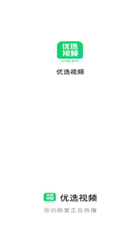 优选视频app官方下载追剧 v1.4.9 最新版本0