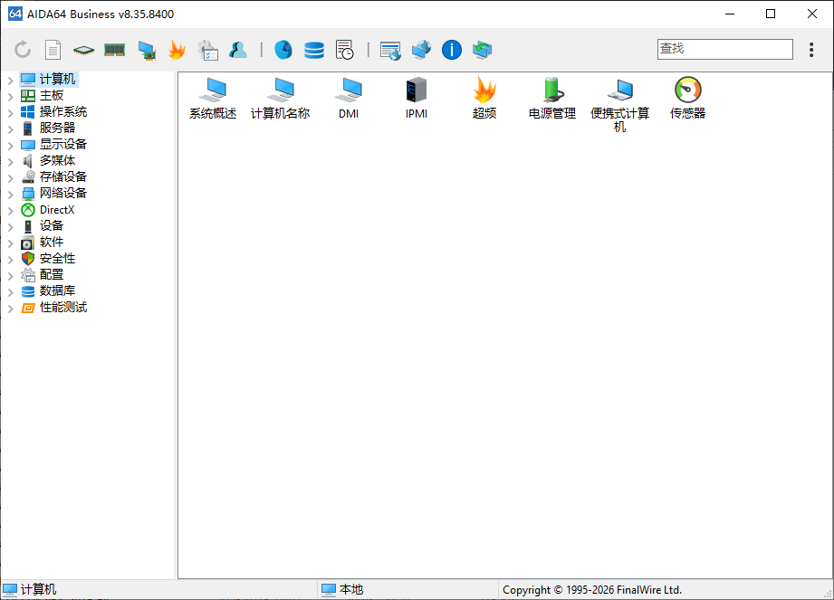 AIDA64全系列(硬件信息检测神器) v8.35.8400 中文绿色版