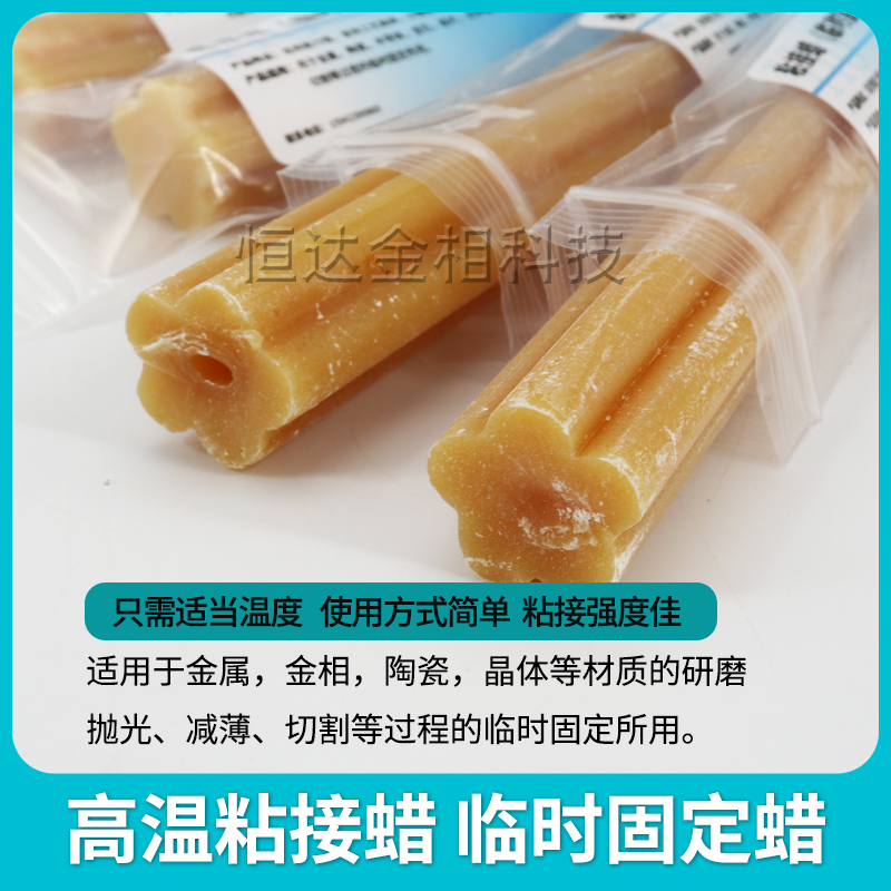 粘结接蜡神器！陶瓷晶体样品研磨抛光必备，高温粘接蜡太香了