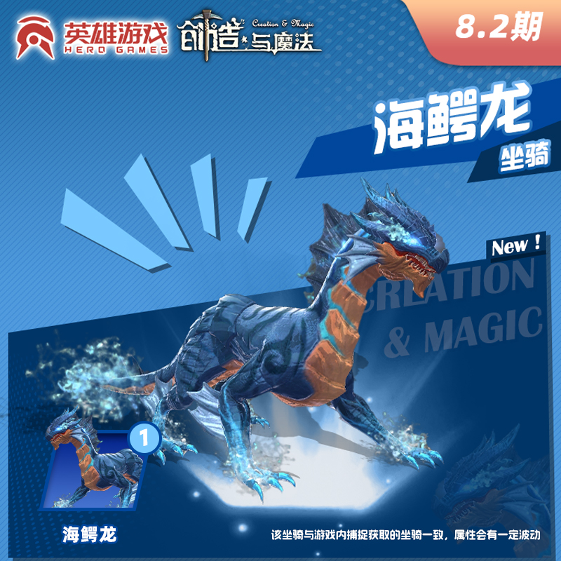 【创造与魔法】海鳄龙坐骑太香了！正版限定兑换攻略来了