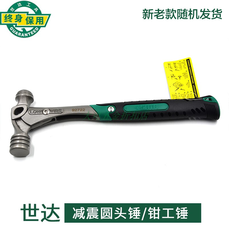 SATA世达锤子：圆头锤奶头锤手锤，装修敲击神器，轻松搞定各种难题！