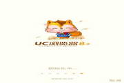 UC浏览器 For 诺基亚S60V5专版8.9.0.253