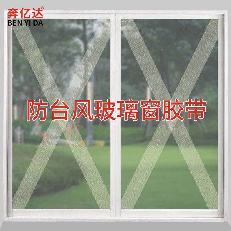 台风天玻璃易碎？贴胶带真的有用吗？