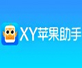 XY苹果助手5.1.4.12026
