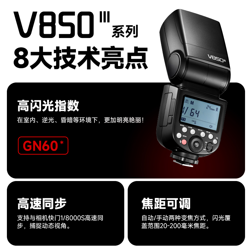 godox神牛V850III/II：摄影达人的必备神器，解锁专业级光影魔法✨