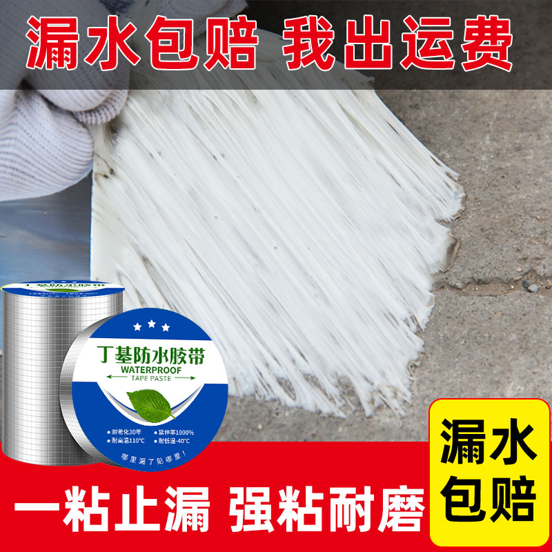 彩钢瓦自粘防水丁基胶带：屋顶补漏神器，轻松告别漏水烦恼！