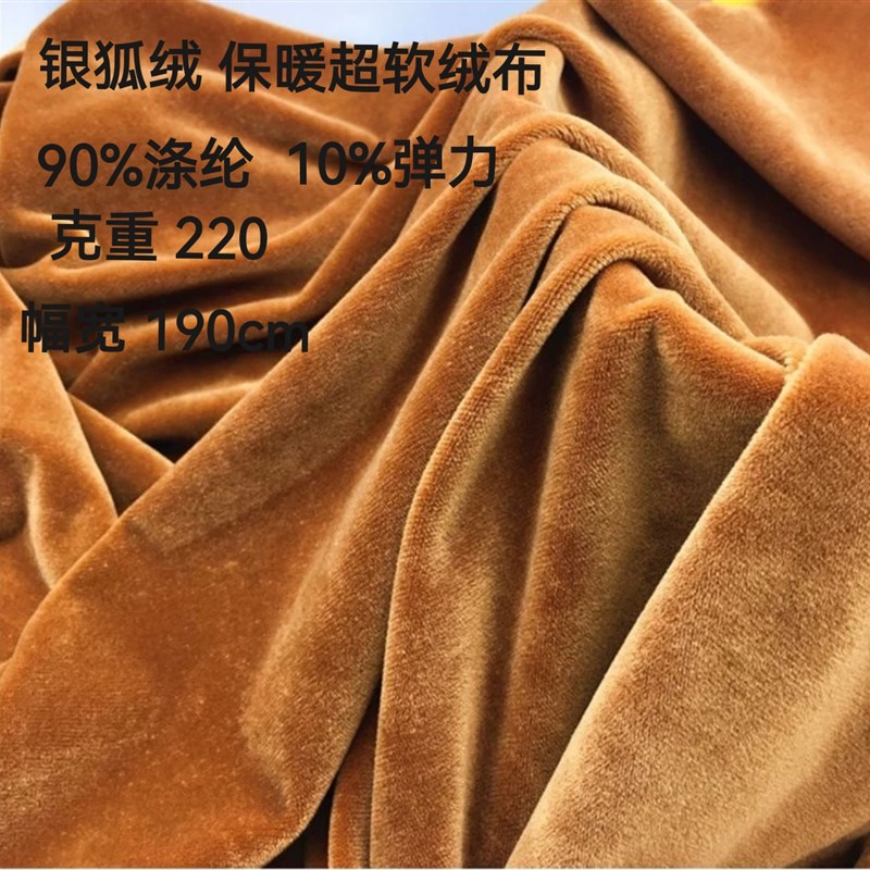 银狐绒氨纶超柔保暖水貂绒布料：冬季温暖新宠，打造专属软糯体验