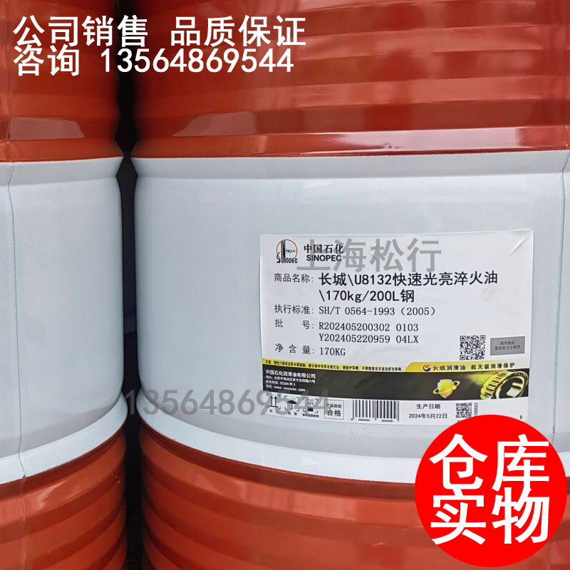 长城U8132快速光亮淬火油：热处理神器，打造完美工件！️