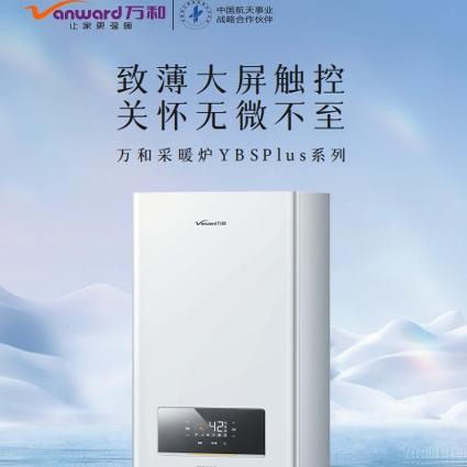 成都地暖&amp;暖气片套餐大揭秘：万和壁挂炉YBSPLUS如何温暖你的家?