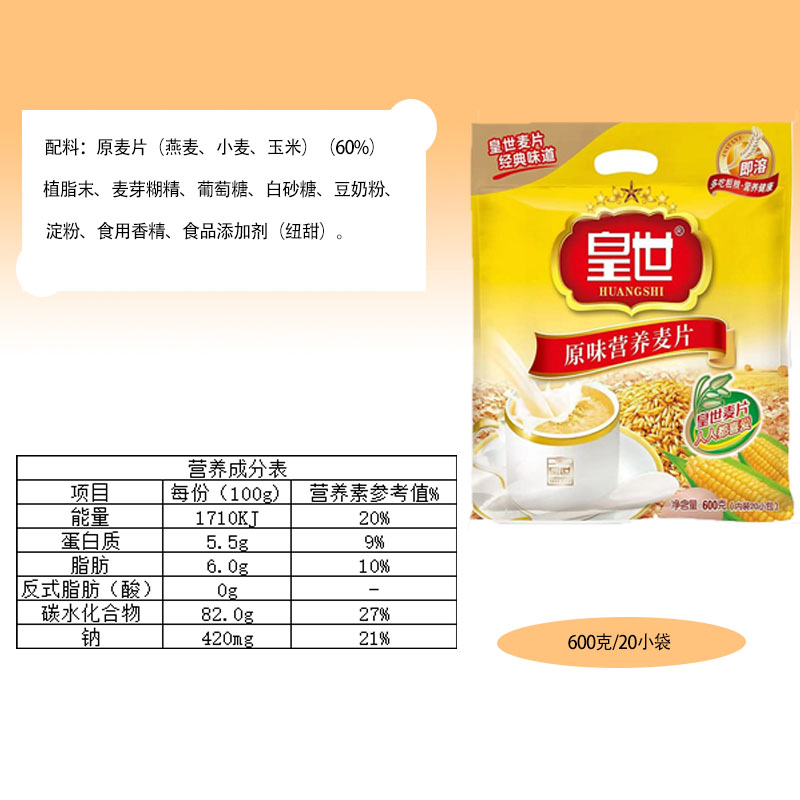 皇世麦片600g：早餐界的超级英雄，轻松开启活力满满的一天！
