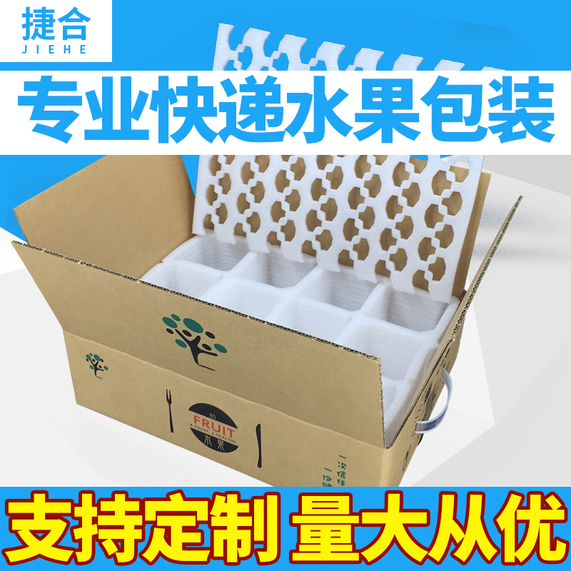 珍珠棉水果包装盒：李子、枇杷、猕猴桃、杏子的快递专用防摔打包神器！