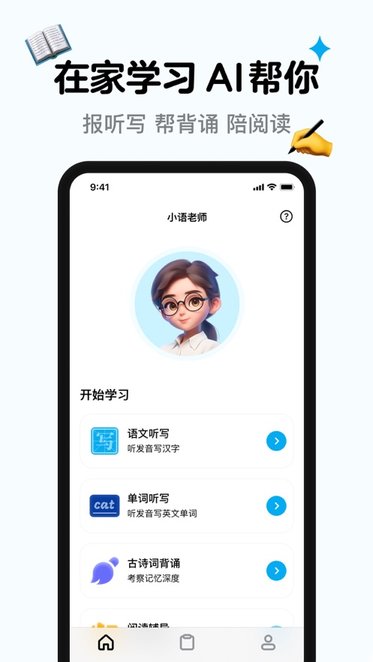 小语老师ai家教app v1.4.6 最新版3