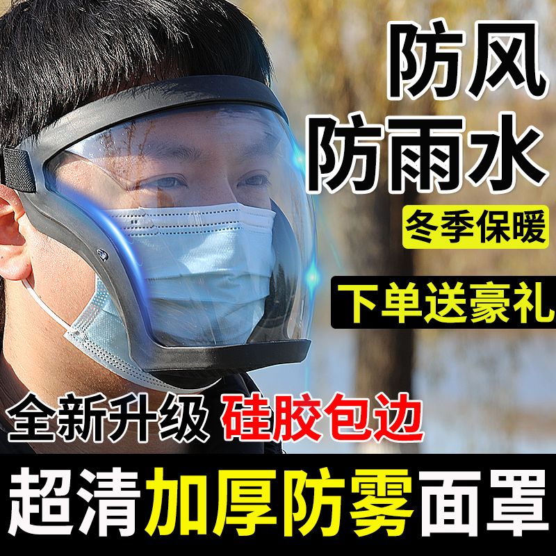 冬天骑行必备神器！挡雨面罩，风雨无阻，安全出行