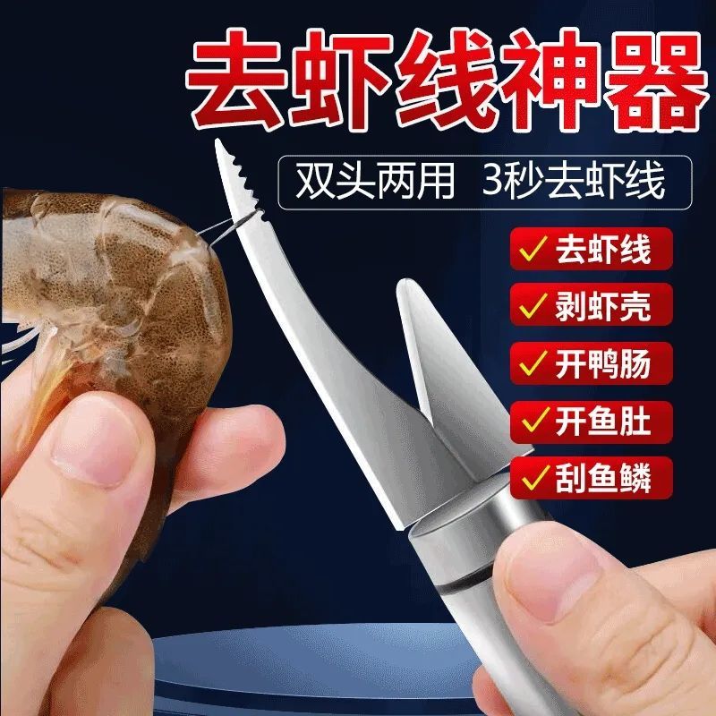 不锈钢虾线剔除刀：厨房新宠，轻松搞定剥虾难题！