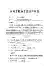 水利工程施工合同范文