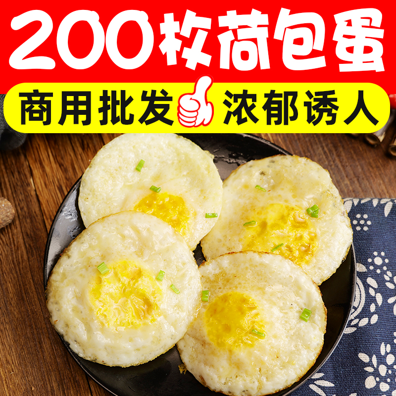 200枚荷包蛋生煎早餐伴侣，开启你的美味早餐新纪元！✨