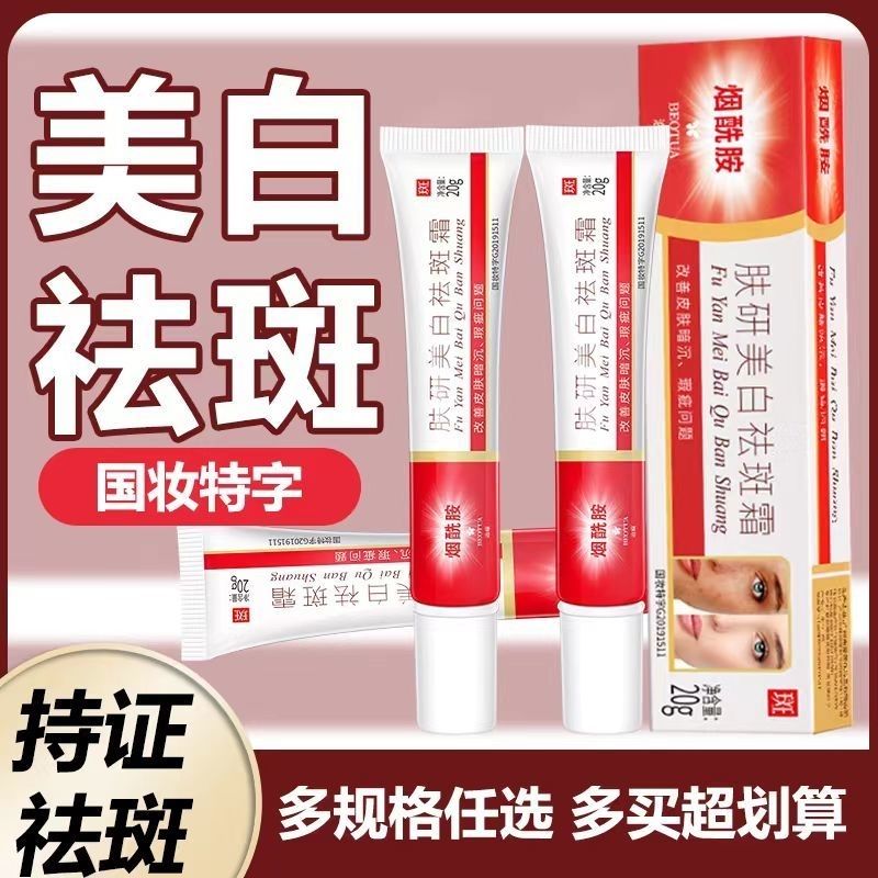 祛斑霜的正确使用方法是什么？如何科学有效祛斑