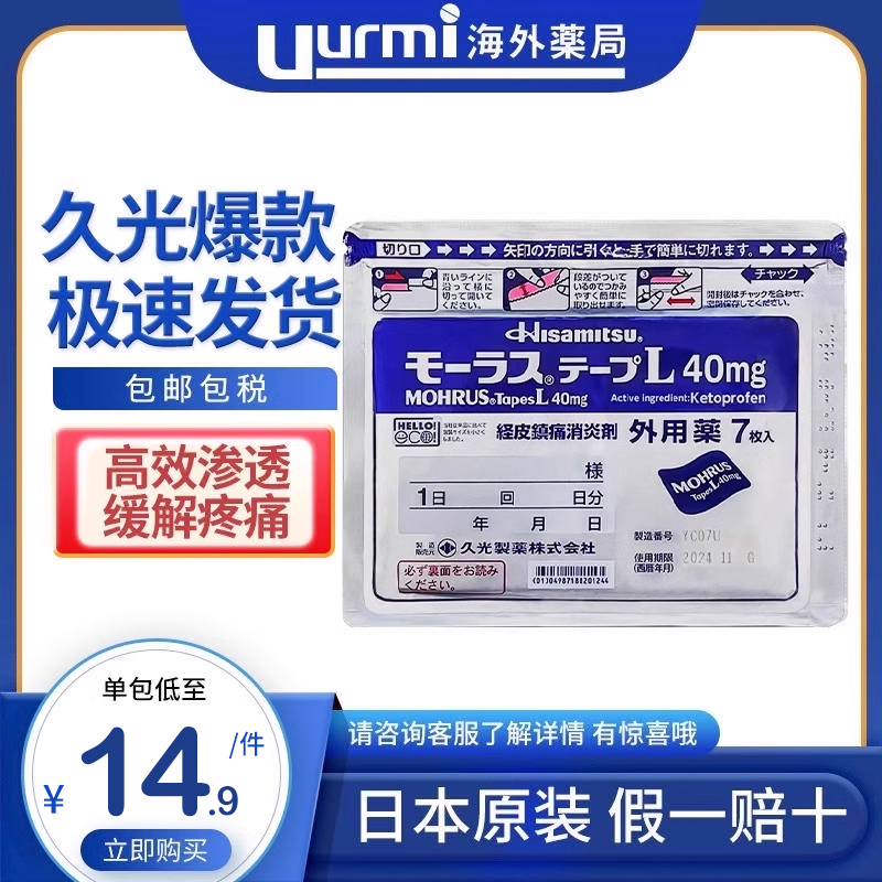 9包久光贴：日本进口的神奇镇痛贴，缓解疼痛的秘密武器！