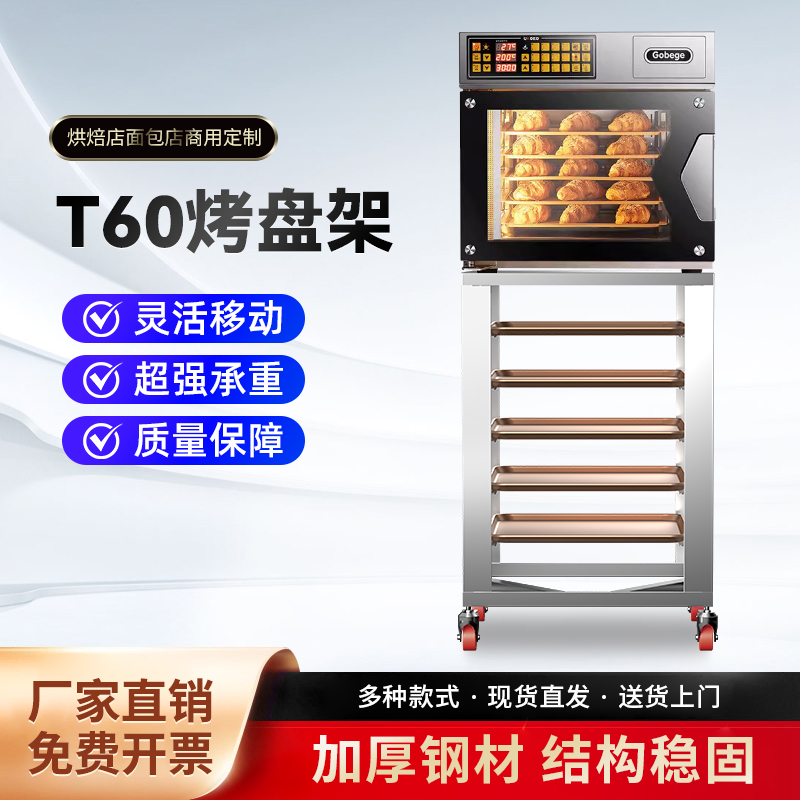不锈钢烤盘架子车多层商用蛋糕烘焙旋转炉铝合金面包架冰箱烤箱架：烘焙利器，解锁厨房新技能！