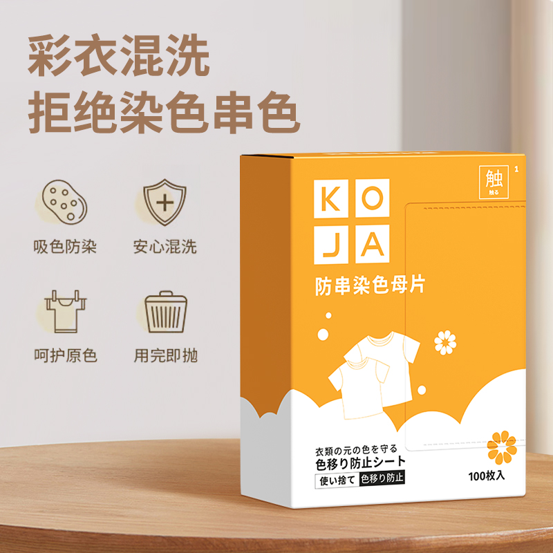 100片吸色片：混洗救星，告别串色烦恼！
