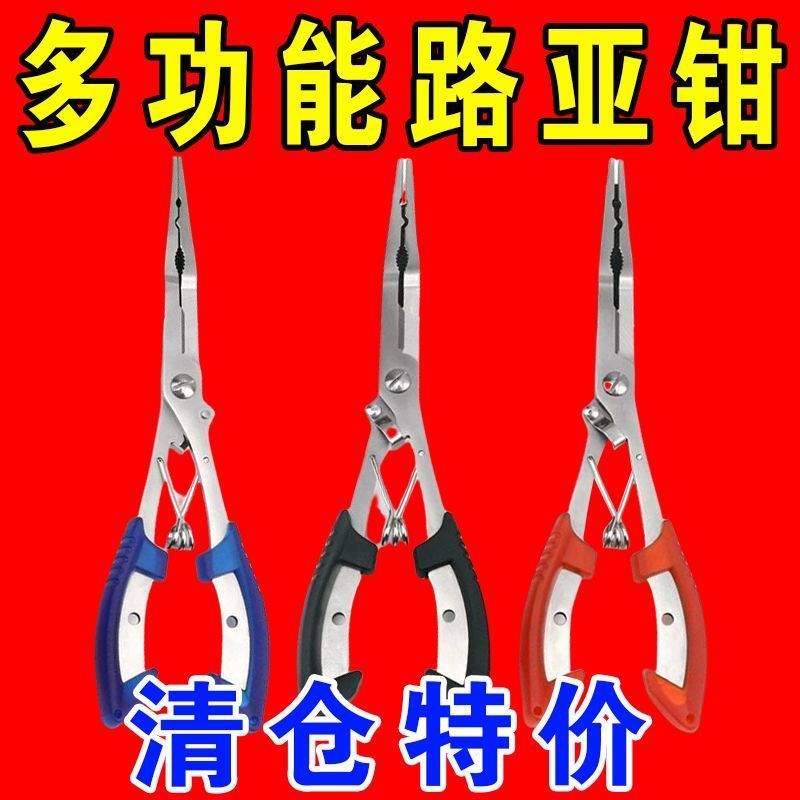 路亚长嘴钳嘴不锈钢路亚钳：钓鱼达人的必备神器，解锁更多钓鱼乐趣！