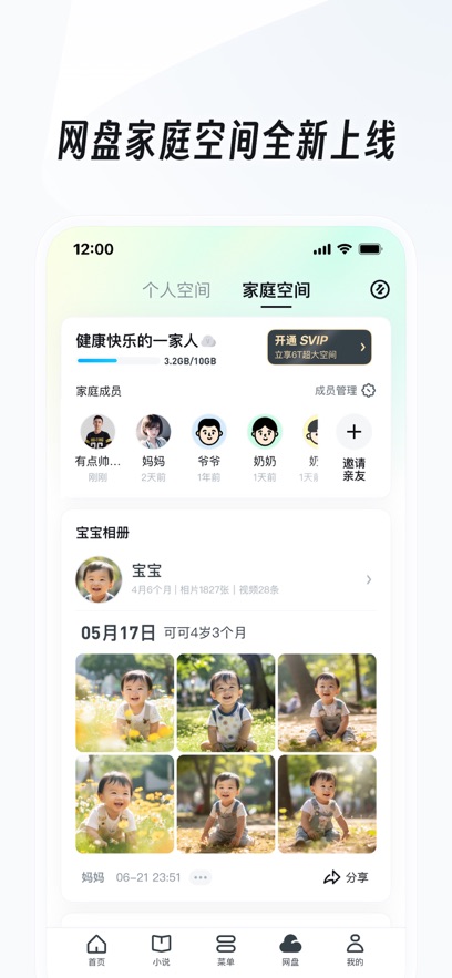 UC浏览器ios版17.0.4.24282