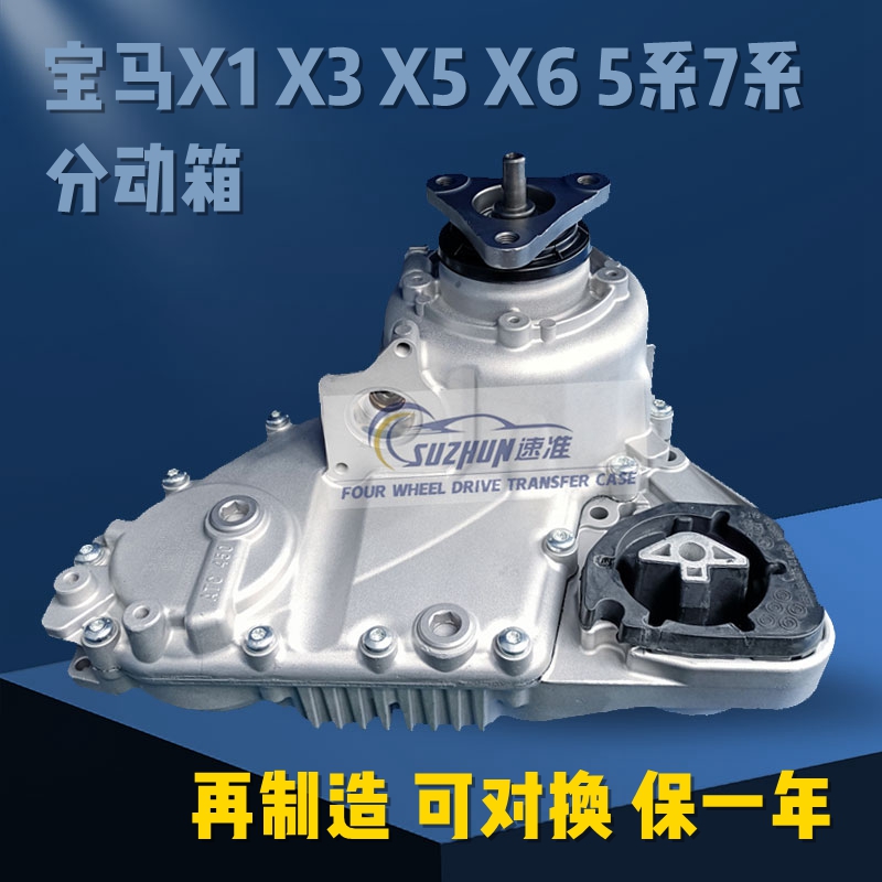 宝马X系列分动箱电机电脑马达详解：解锁X1至X7的秘密武器！