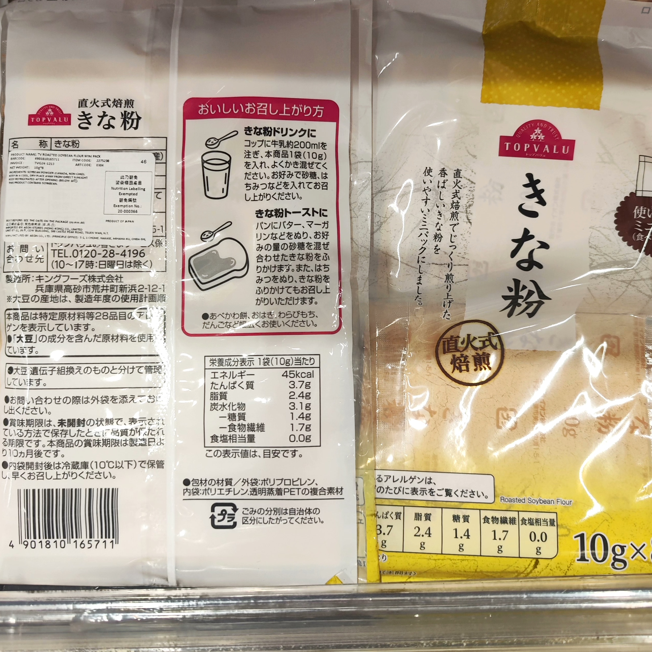 香港代购日本TOPVALU焙煎熟黄豆粉：开启你的美味健康之旅！✨