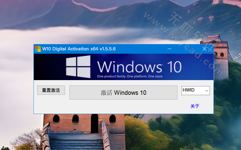 Win10永久激活工具 | W10 Digital Activation v1.5.5.6 汉化绿色版