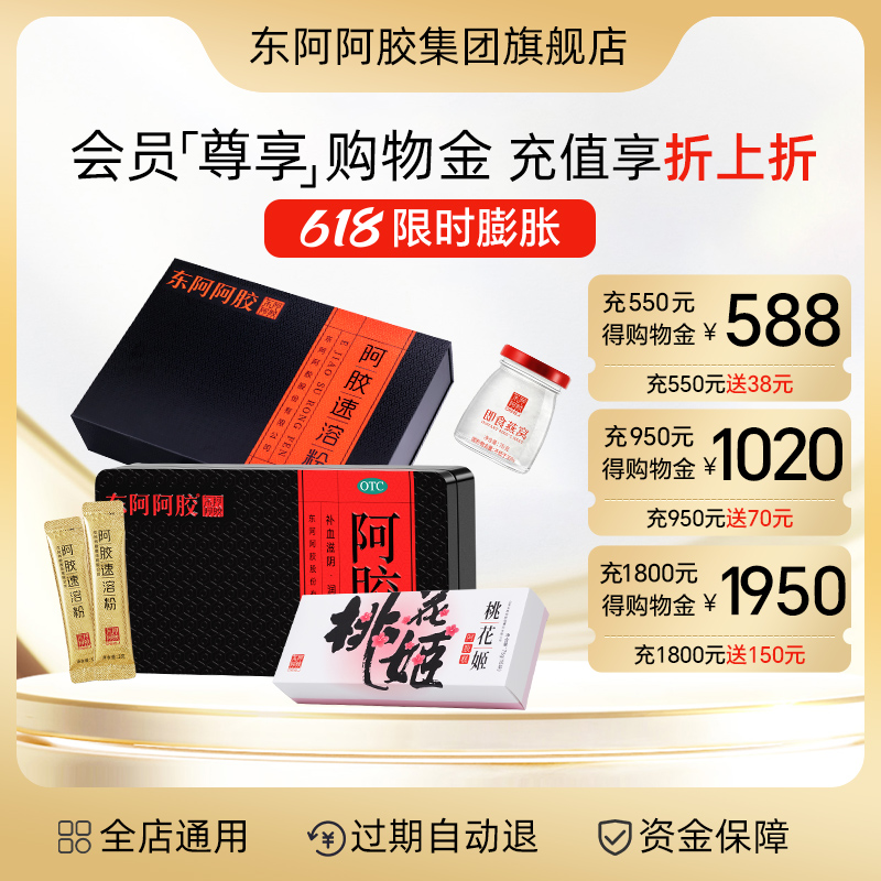 东阿阿胶购物金大揭秘：折上折，你也能享受的尊贵体验！