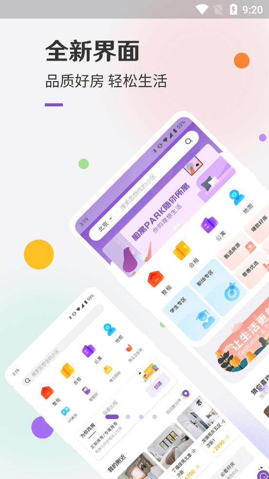 我爱我家相寓app官方版 v5.7.0 最新版0