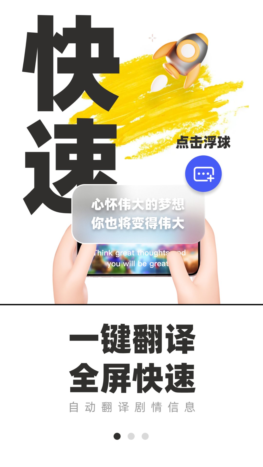 游戏翻译助手免费次数版app下载 v8.1.00 免费版3