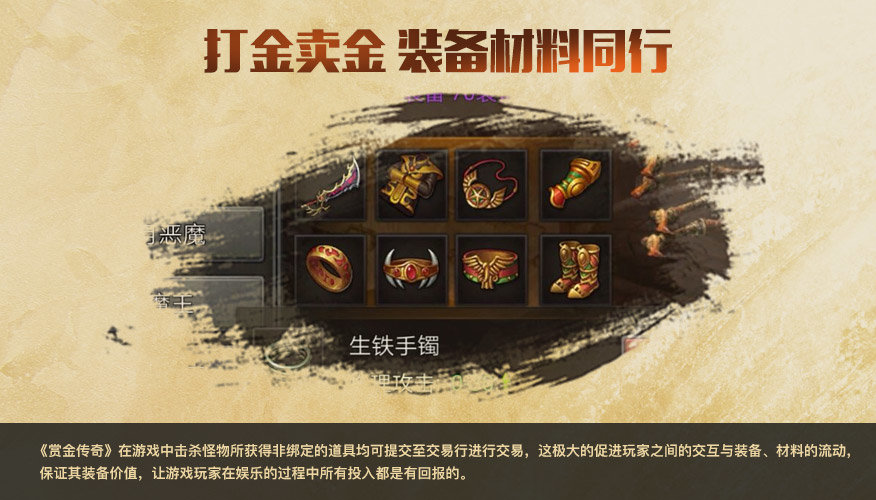 赏金传奇打金必备传奇