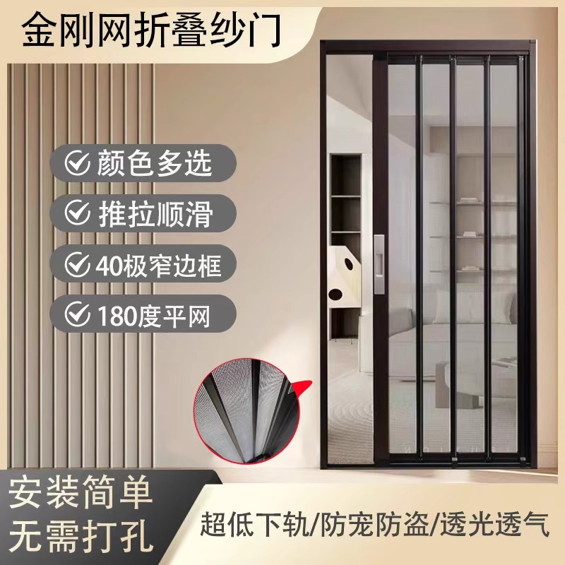 金刚网折叠纱门：家居安全新守护，防蚊防盗一网打尽！
