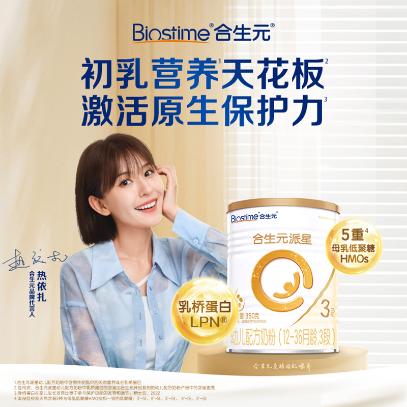 合生元派星奶粉适合几个月大的宝宝？