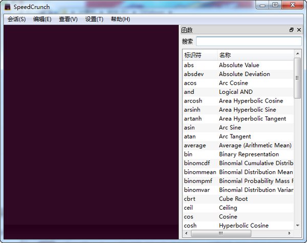 SpeedCrunch(函数计算器)v0.11中文版