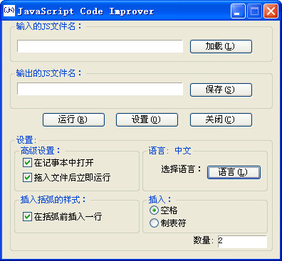 javascript格式化工具(JavaScript Code Improver)绿色中文版
