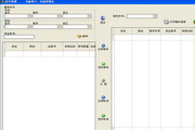 畅通物流管理系统(一运单多货物版)4.2