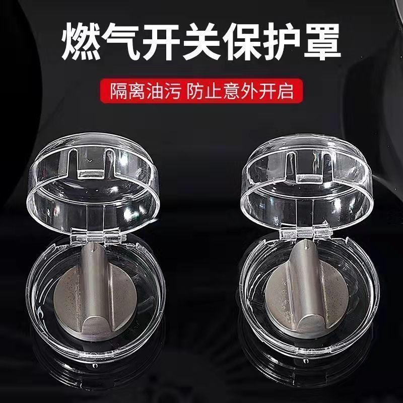 燃气灶开关保护罩：厨房安全新宠，防油防烫还能省心！