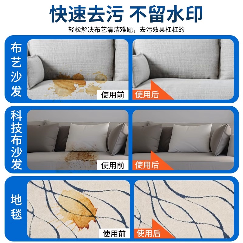 布艺沙发清洁剂家用地毯床垫免水干洗去污神器，轻松拥有洁净家居！