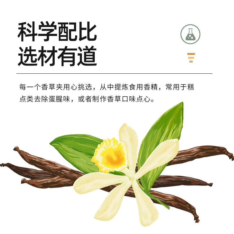 英国进口香草精：烘焙达人的秘密武器，饼干蛋糕的甜蜜魔法！