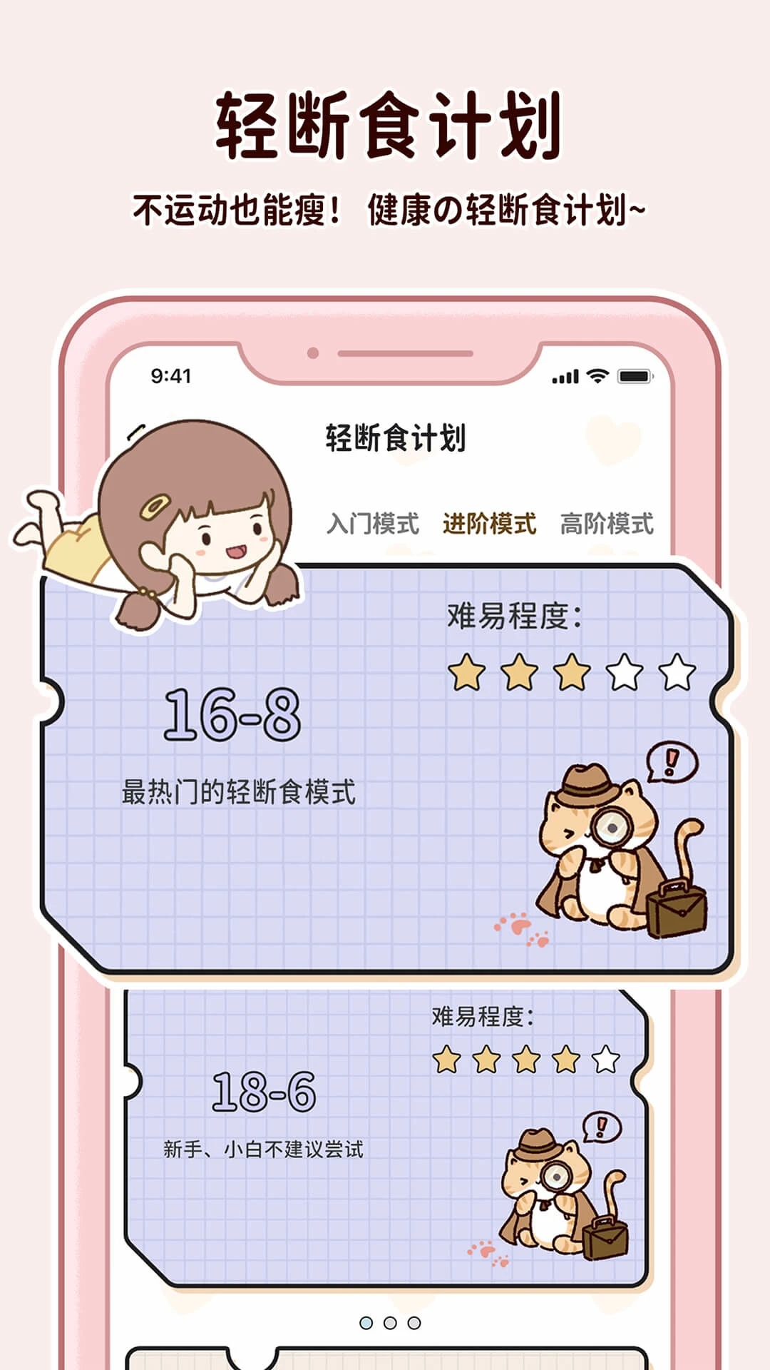 喵喵轻断食app官方版 v1.5.9 安卓版1