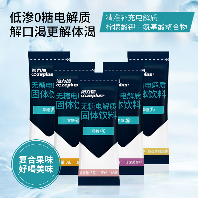 沁力加缓释碳水能量宝：运动达人的必备神器，无糖电解质水冲剂，让你燃爆全场！