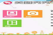 美图秀秀 For WP83.0.0.0 正式版